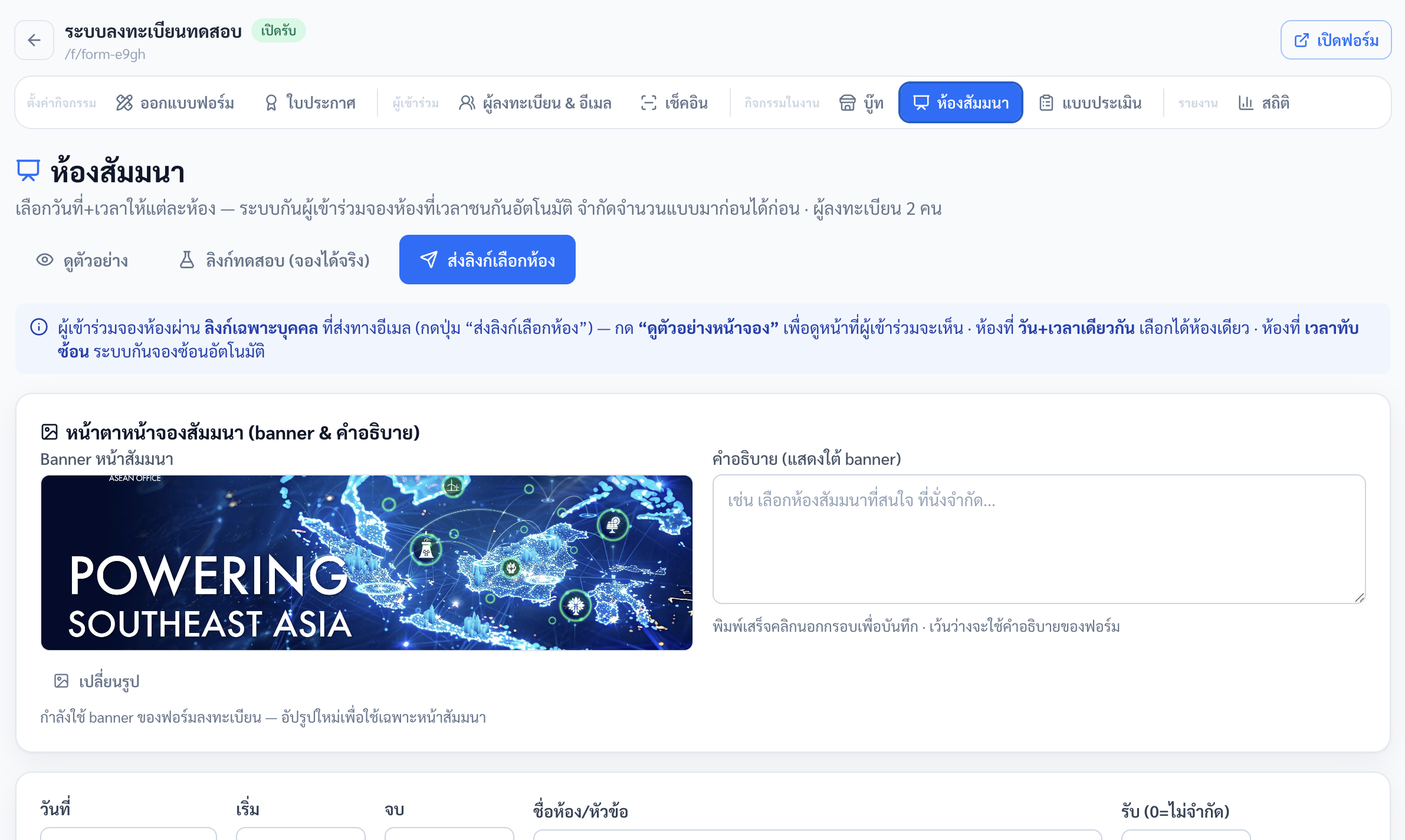 หน้าจัดการห้องประชุมย่อยหลาย session สำหรับสัมมนาวิชาการด้วย Eventila