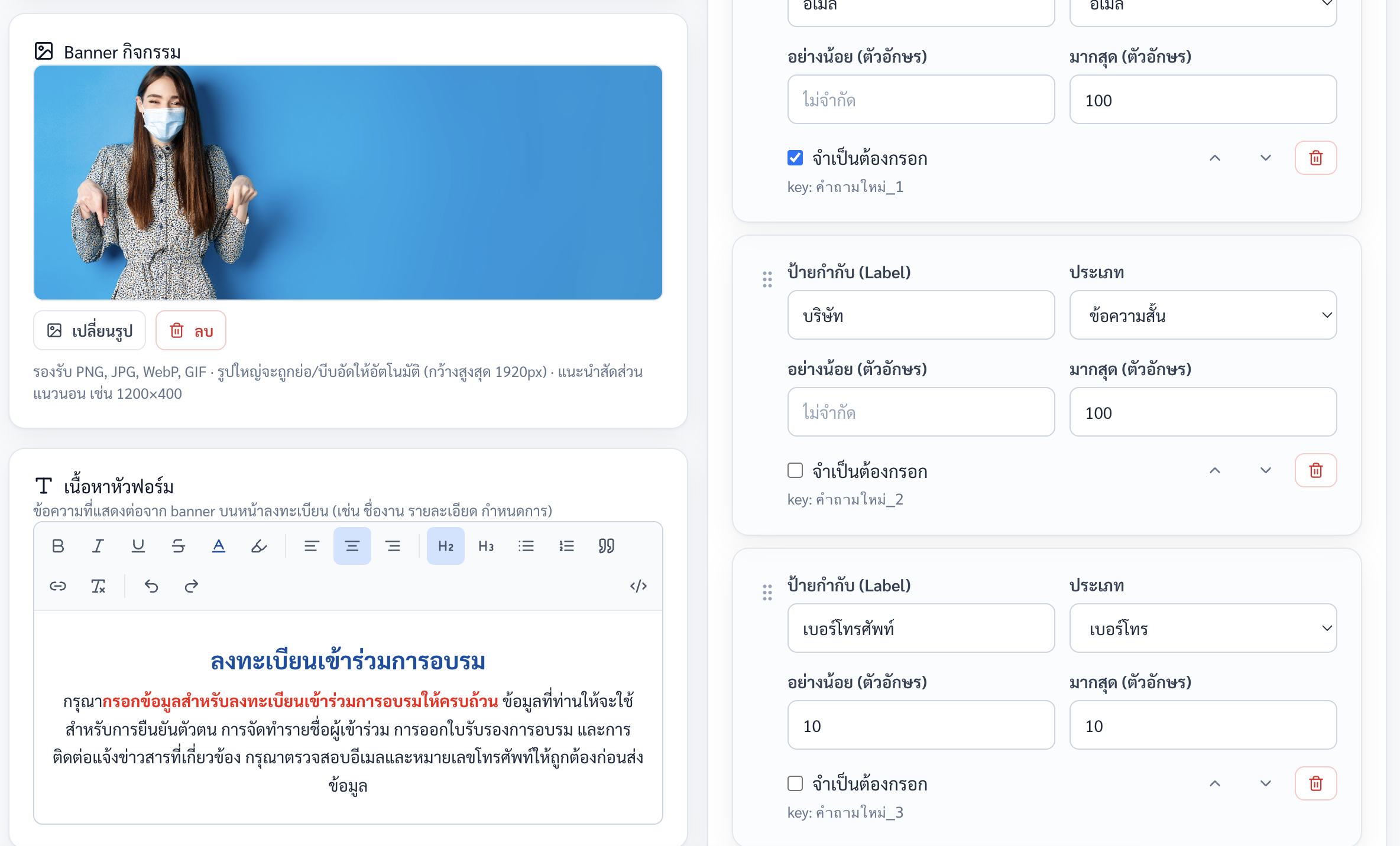 หน้าตั้งค่าช่องกรอกในฟอร์มลงทะเบียนงานวิ่งด้วย Eventila