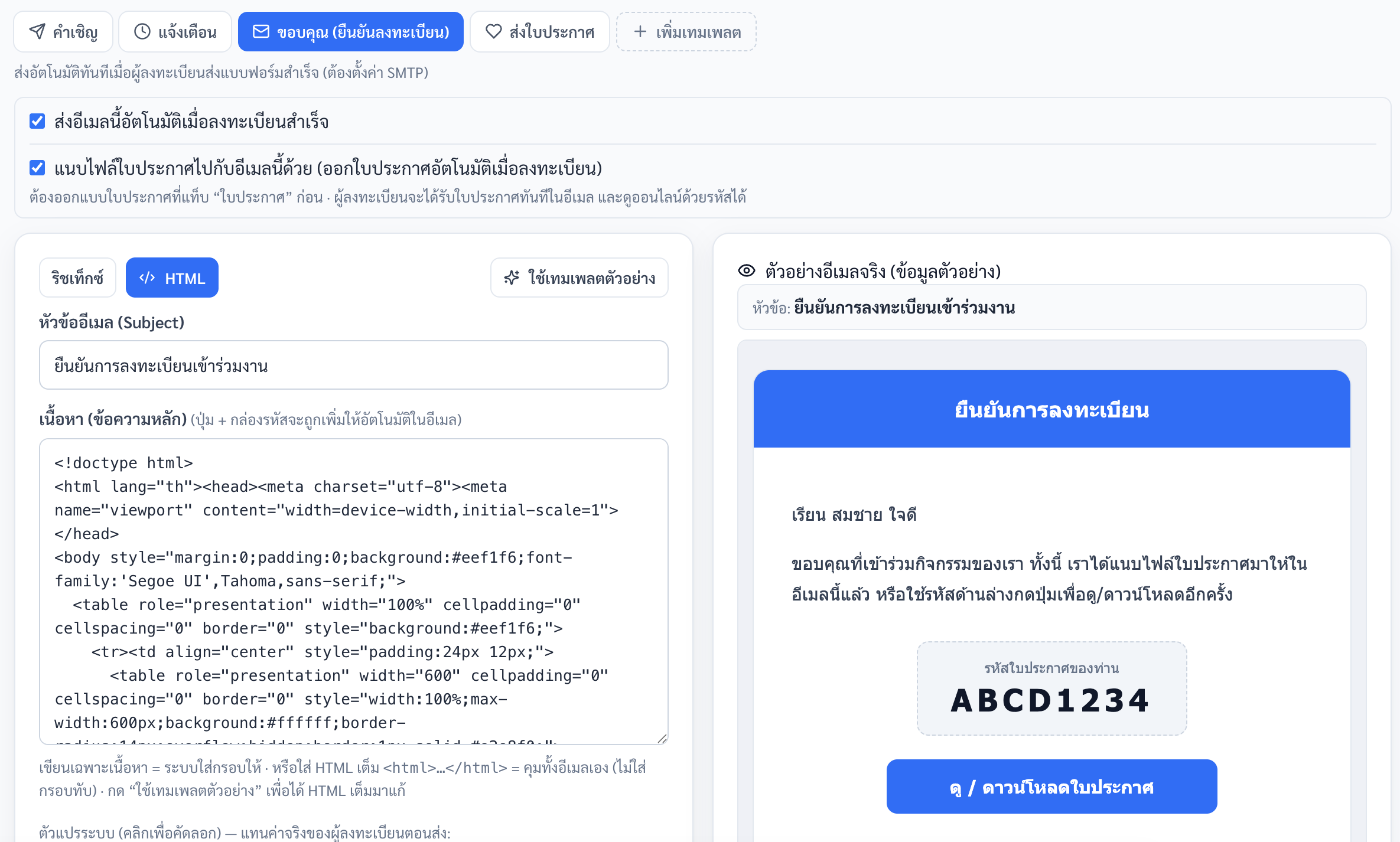 อีเมลตั๋วเข้างานพร้อม QR code สำหรับเช็คอินหน้างานด้วย Eventila