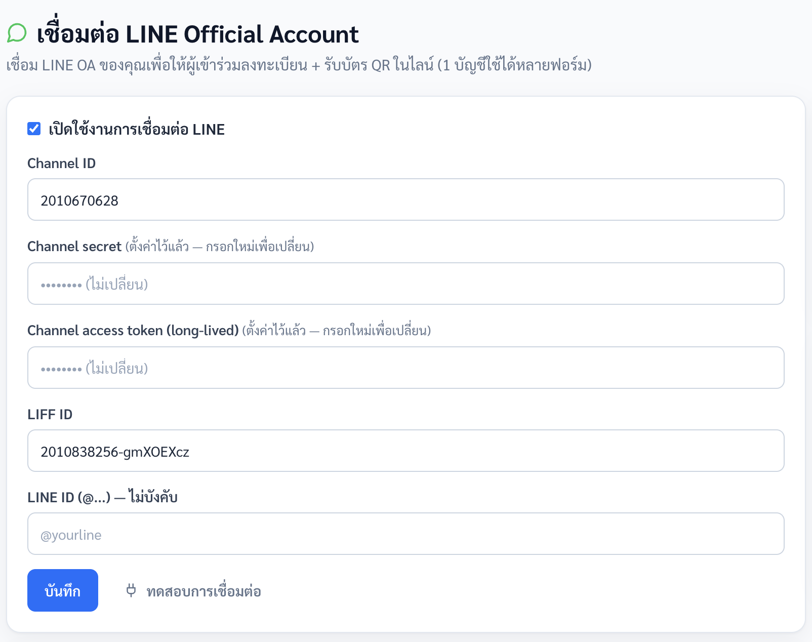 การลงทะเบียนและรับตั๋วผ่าน LINE OA (LIFF) ด้วย Eventila